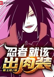 Ninjas should be dressed in meat