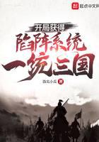 Get the trap system at the beginning and unify the Three Kingdoms
