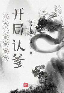 The Heavens: Reborn Xu Zhu, Recognizing His Father at the Beginning