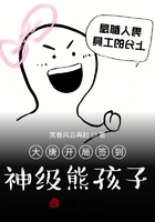 Sign in at the beginning of the Tang Dynasty, a god-level brat