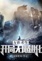 Survival of All Races: Unlimited Evolution at the Start