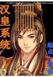 Han emperor system