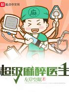 super anesthesiologist