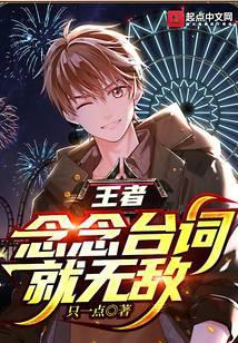 King: You are invincible when you read the lines