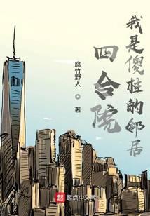 Siheyuan: I am the neighbor of Silly Zhu